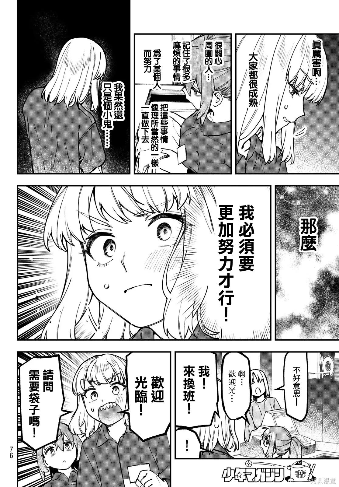 第148话 第7页