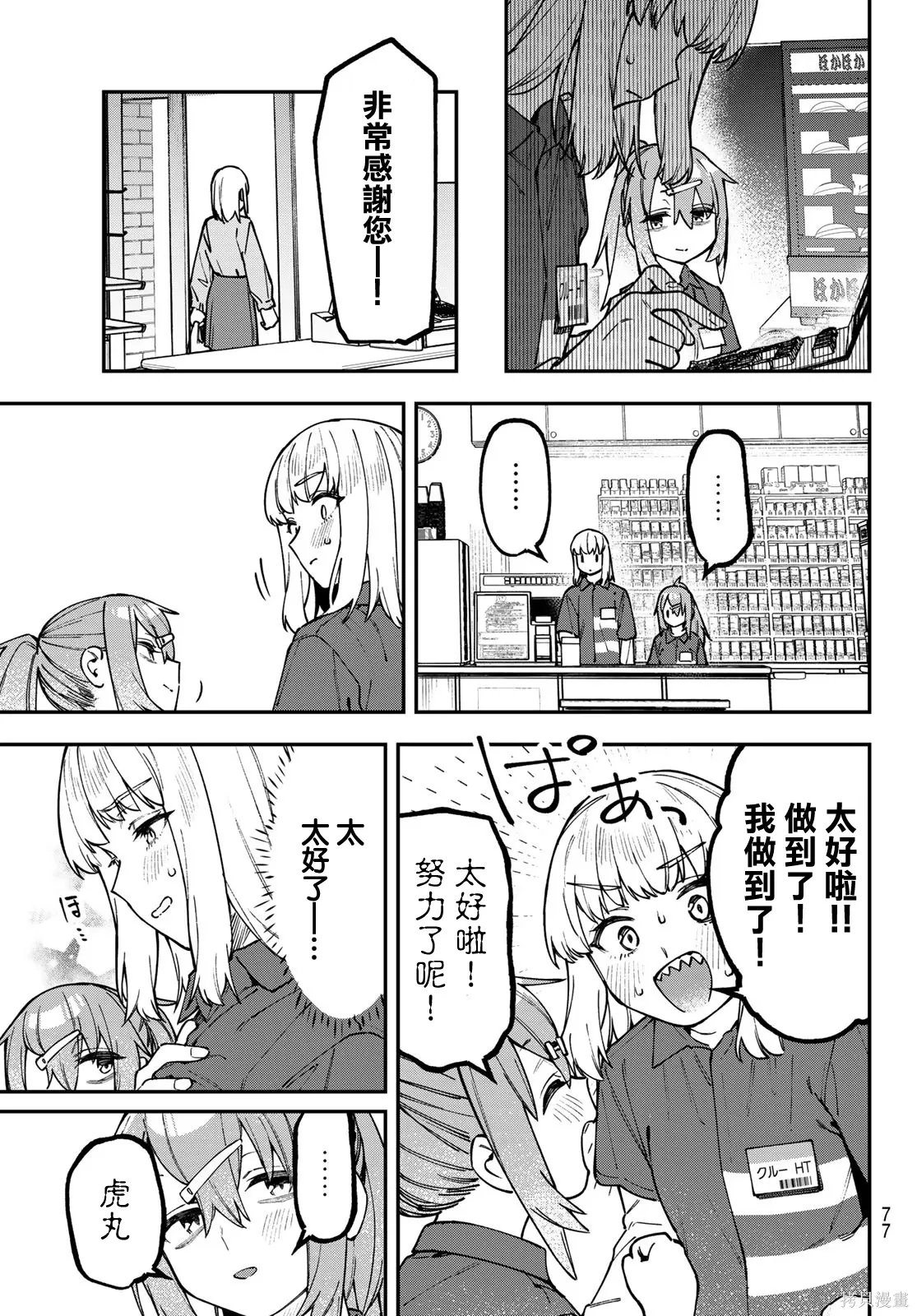 第148话 第8页
