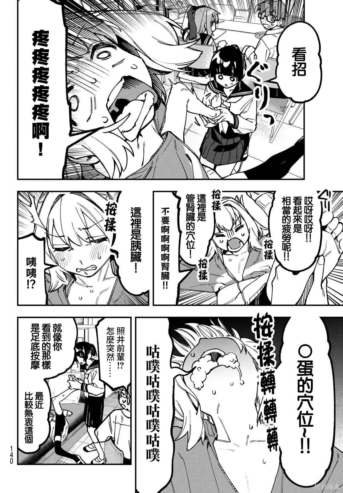 第149话 第5页