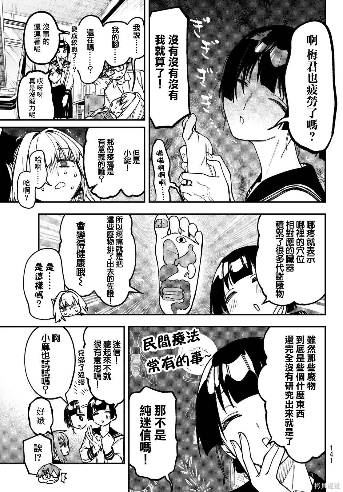 第149话 第6页