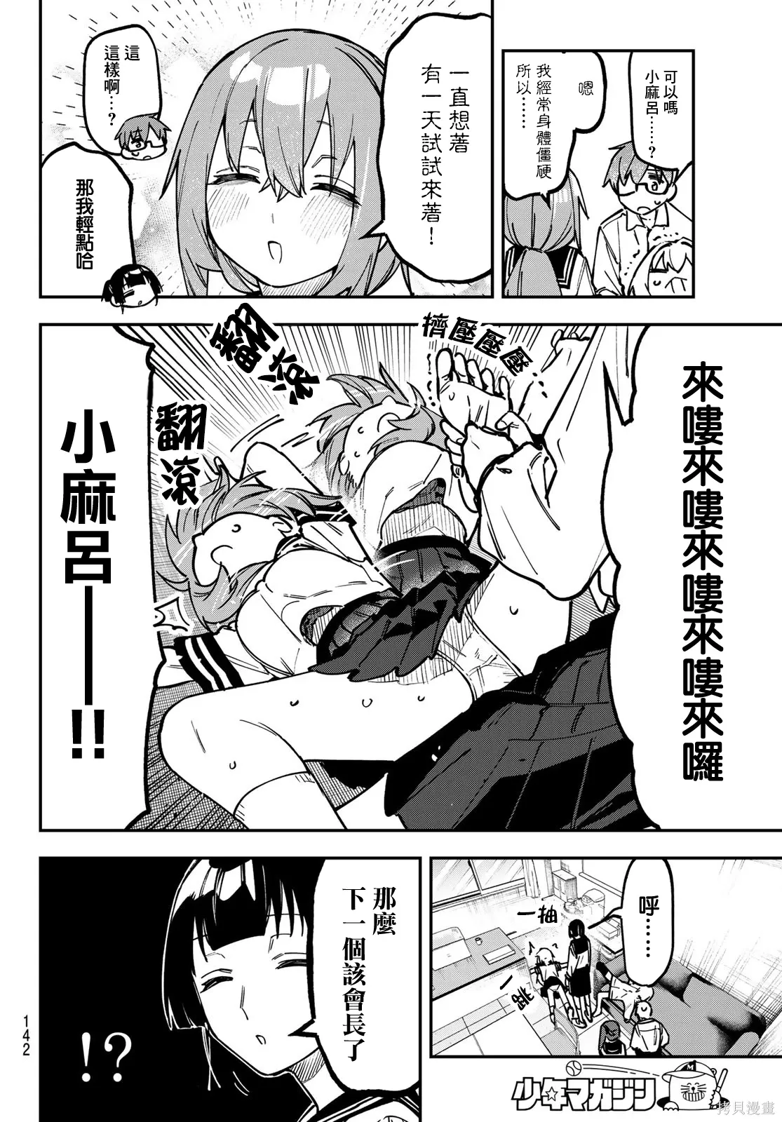 第149话 第7页