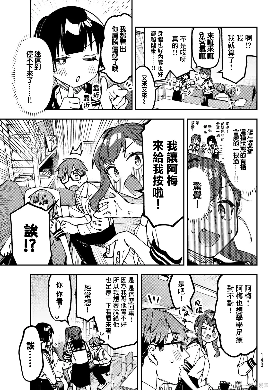 第149话 第8页