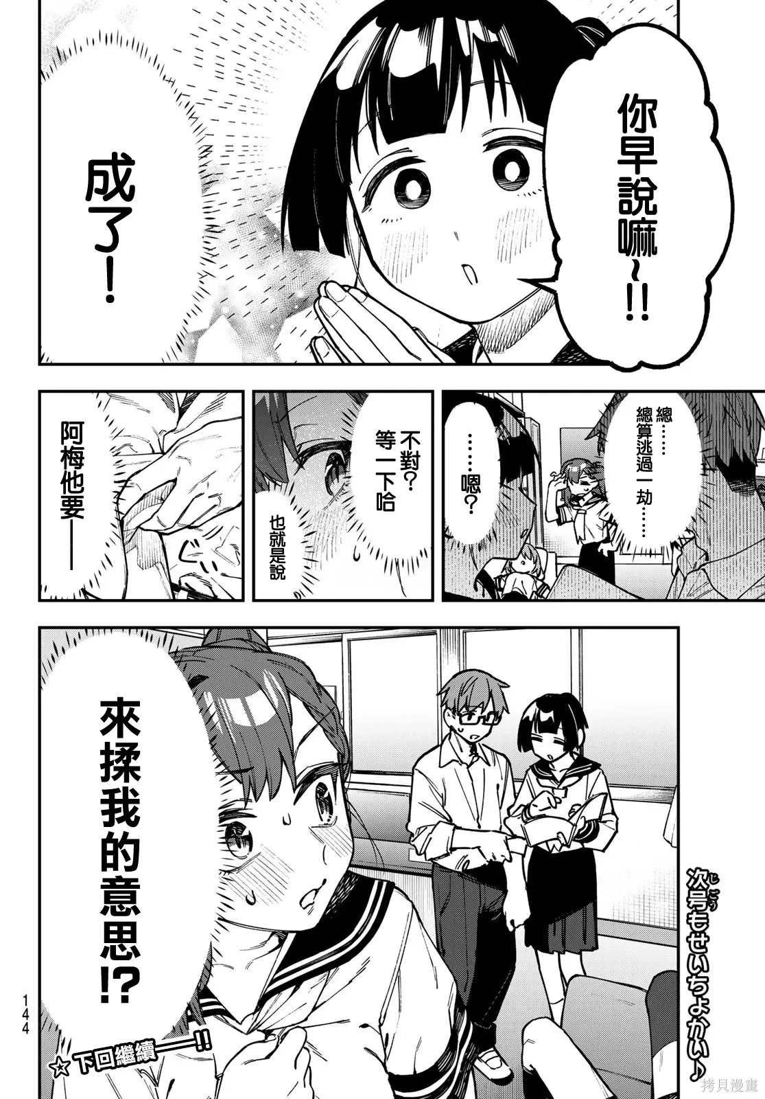 第149话 第9页