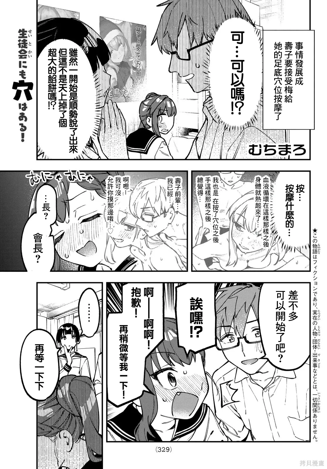 第150话 第2页