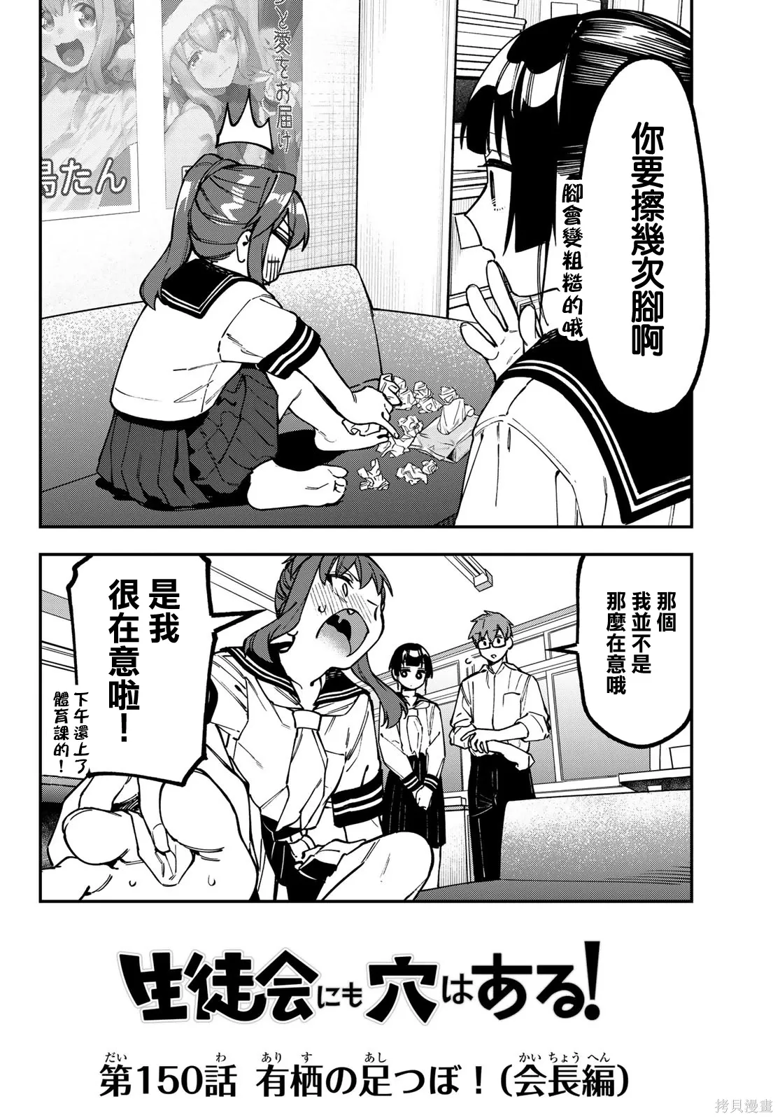 第150话 第3页