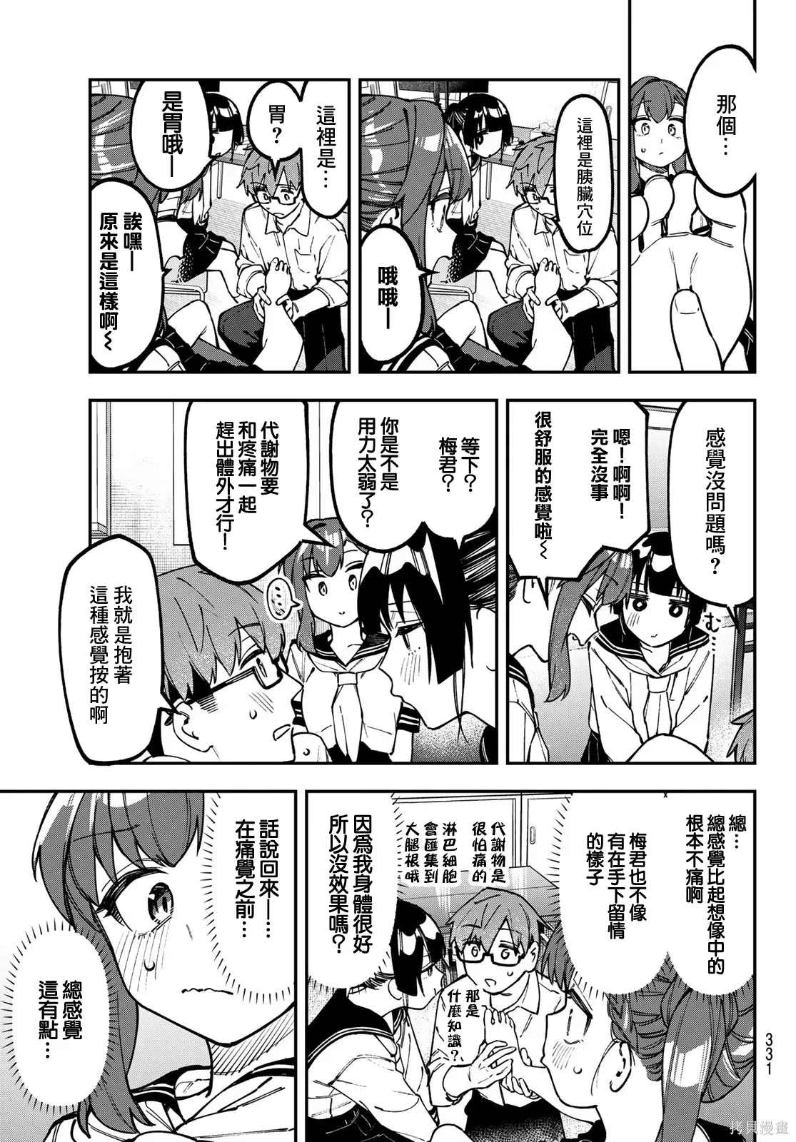 第150话 第4页