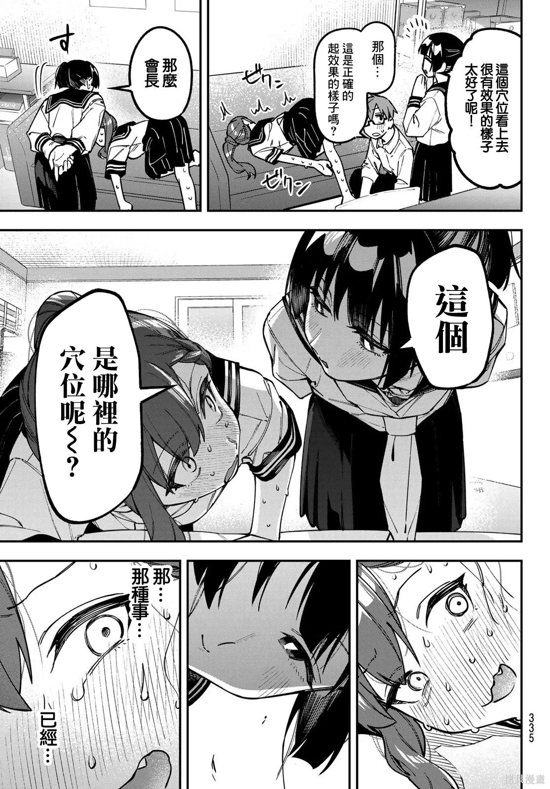 第150话 第8页