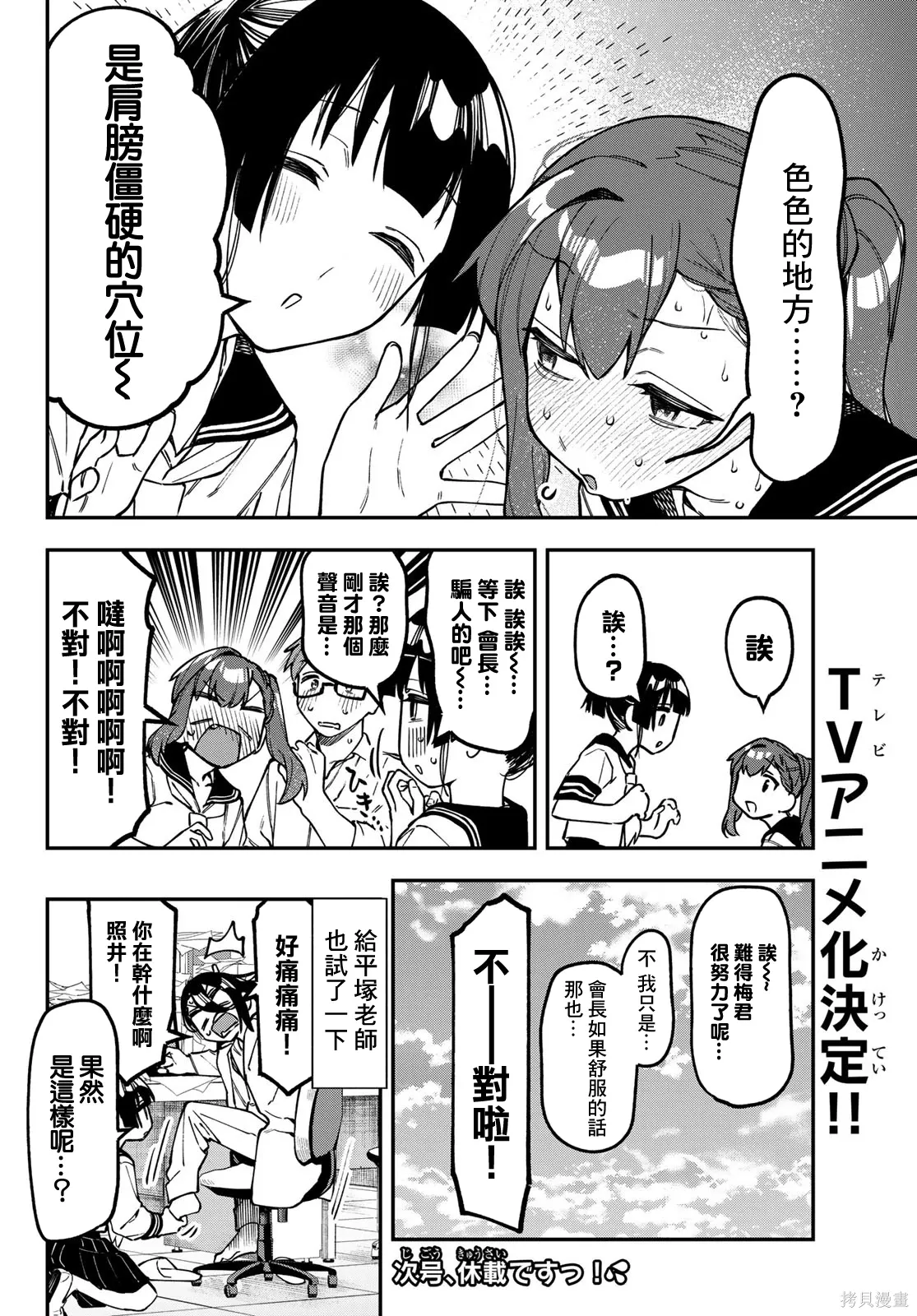 第150话 第9页