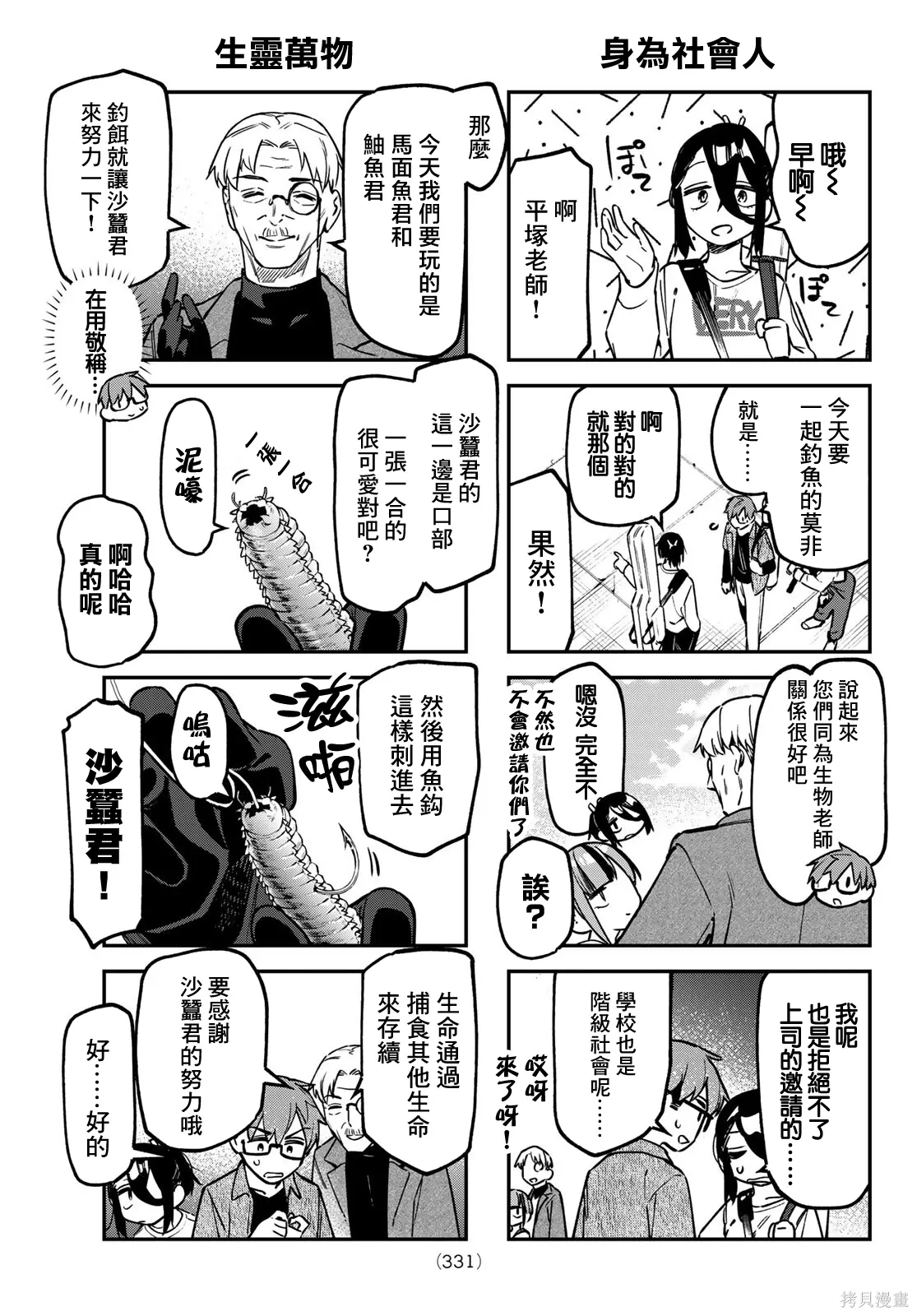 第151话 第4页