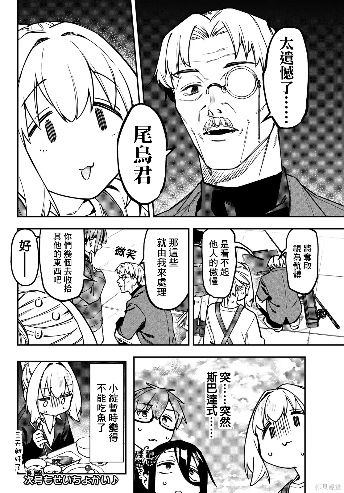 第151话 第9页