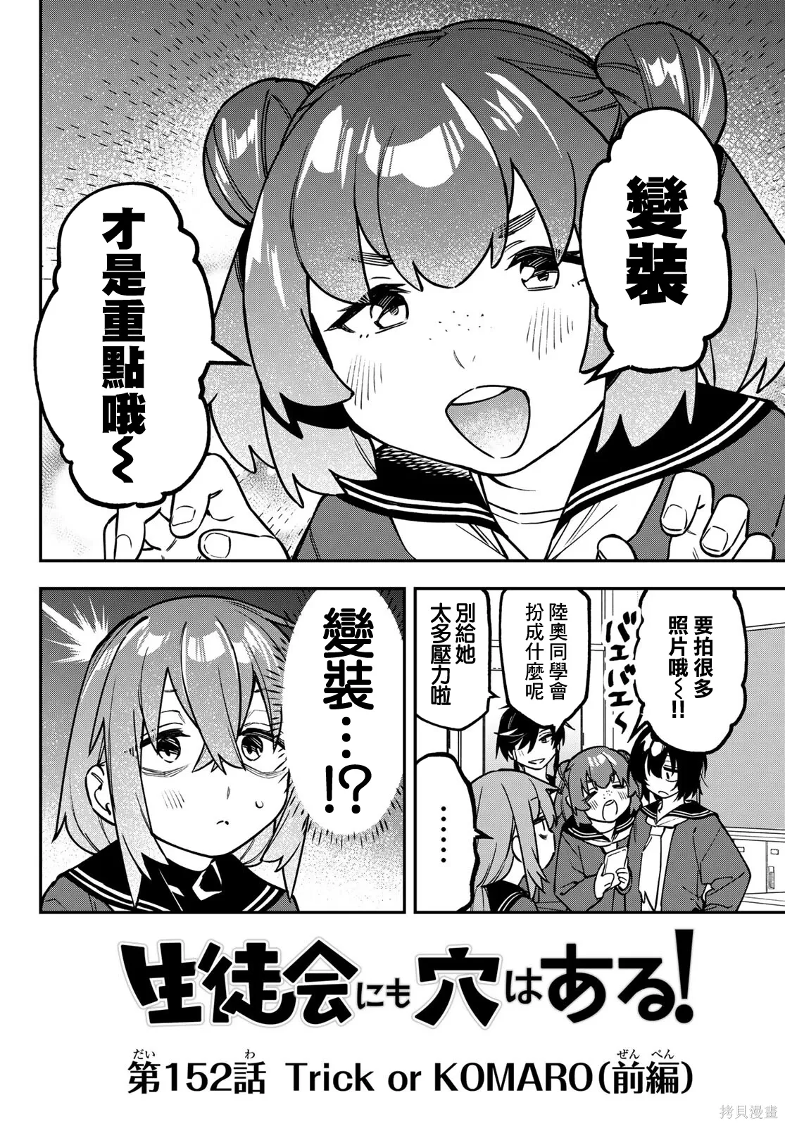第152话 第3页
