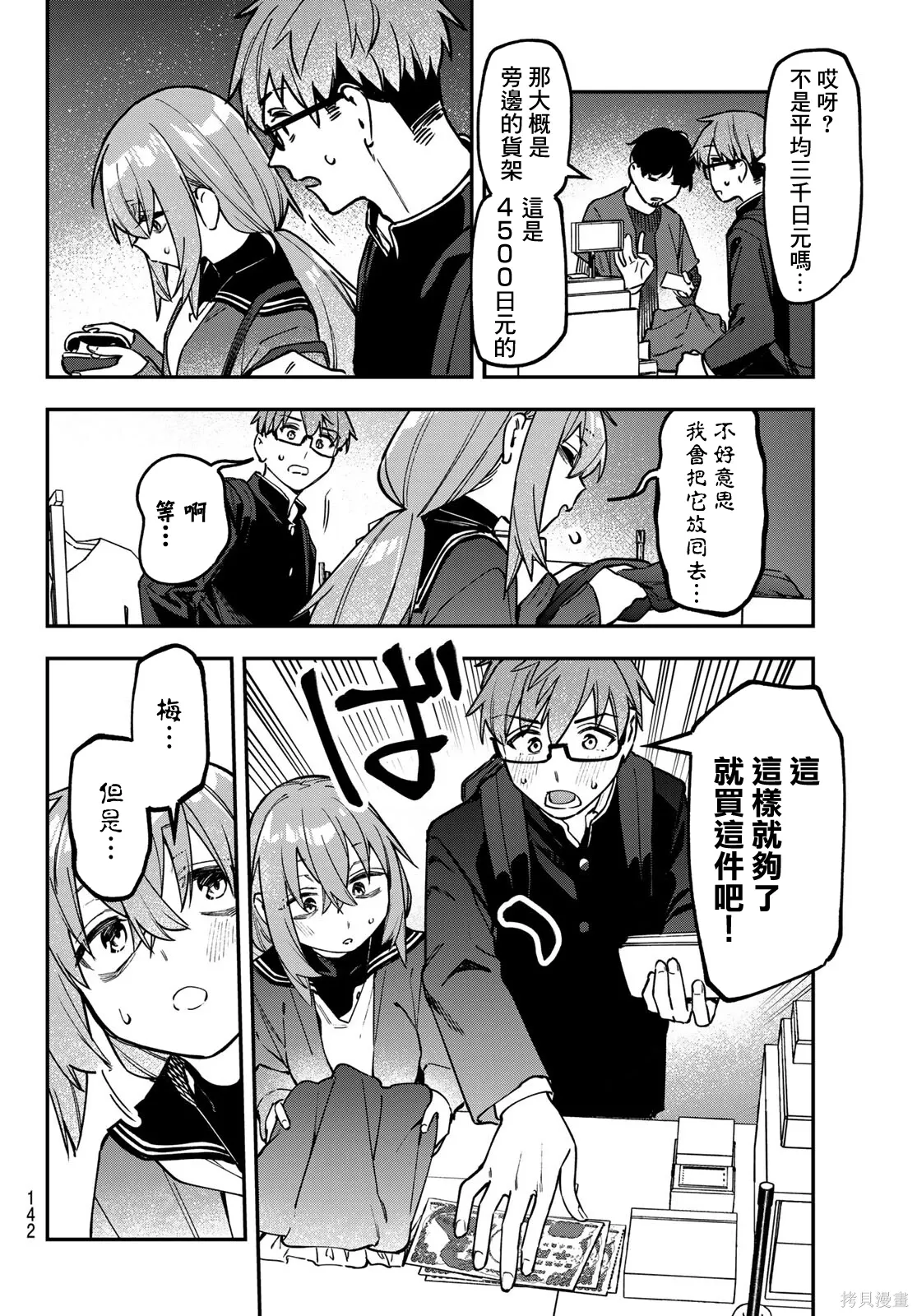第152话 第7页