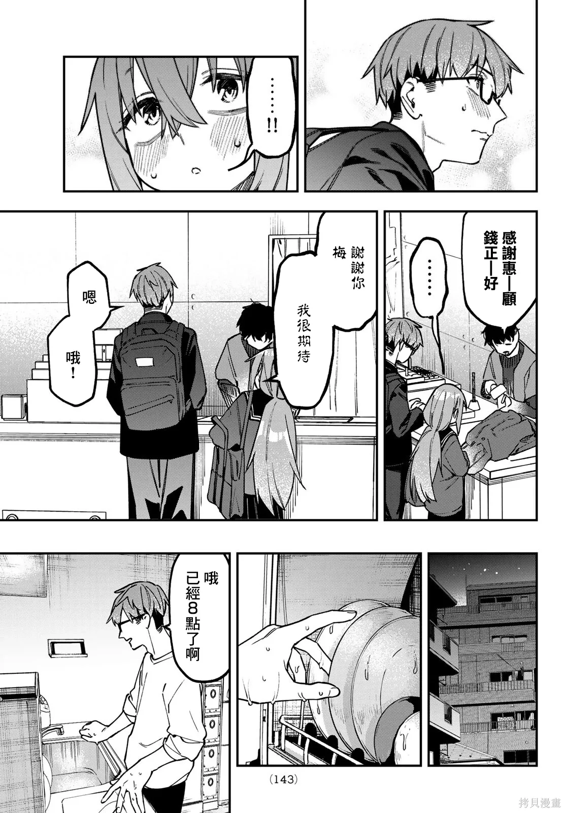 第152话 第8页