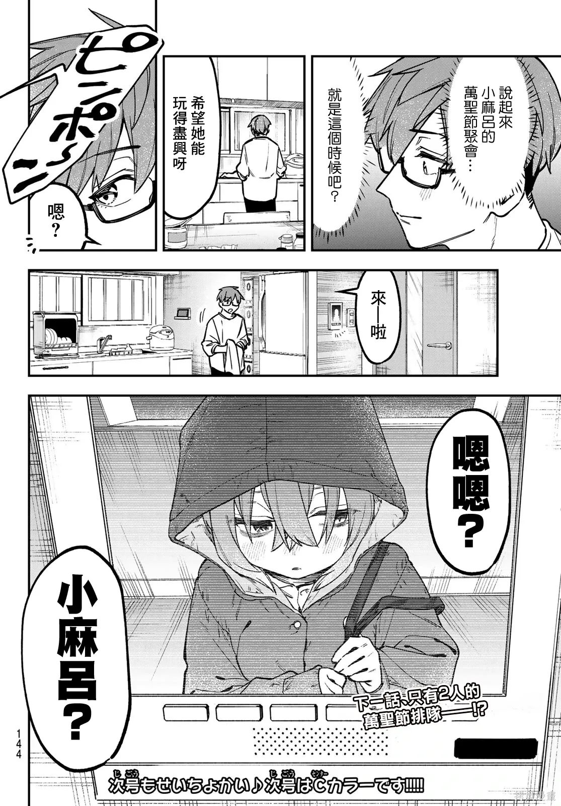 第152话 第9页