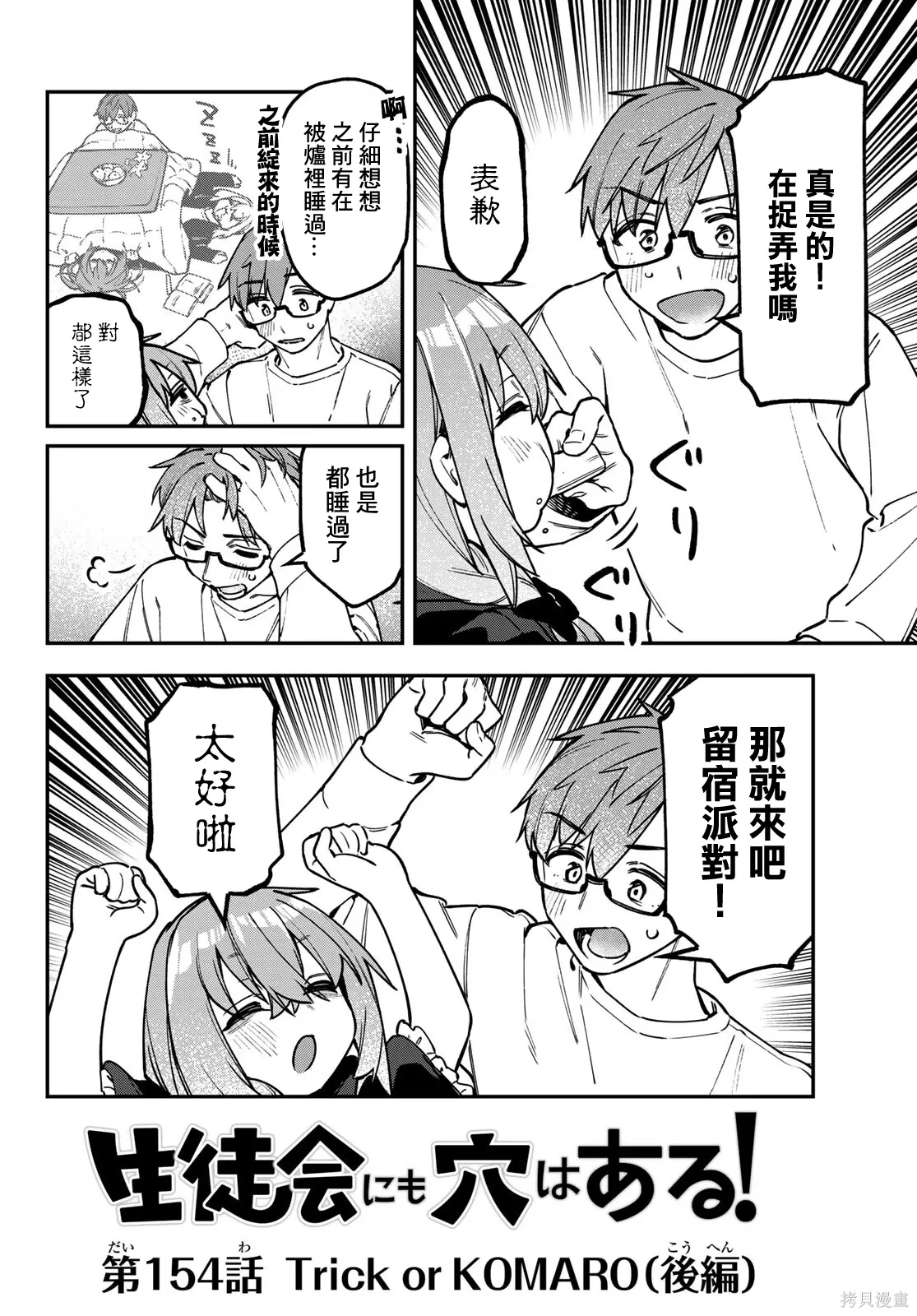 第154话 第3页