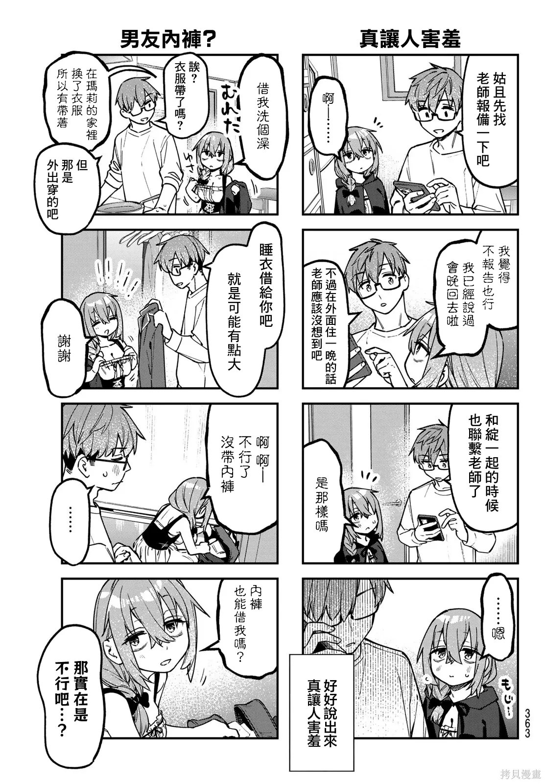 第154话 第4页