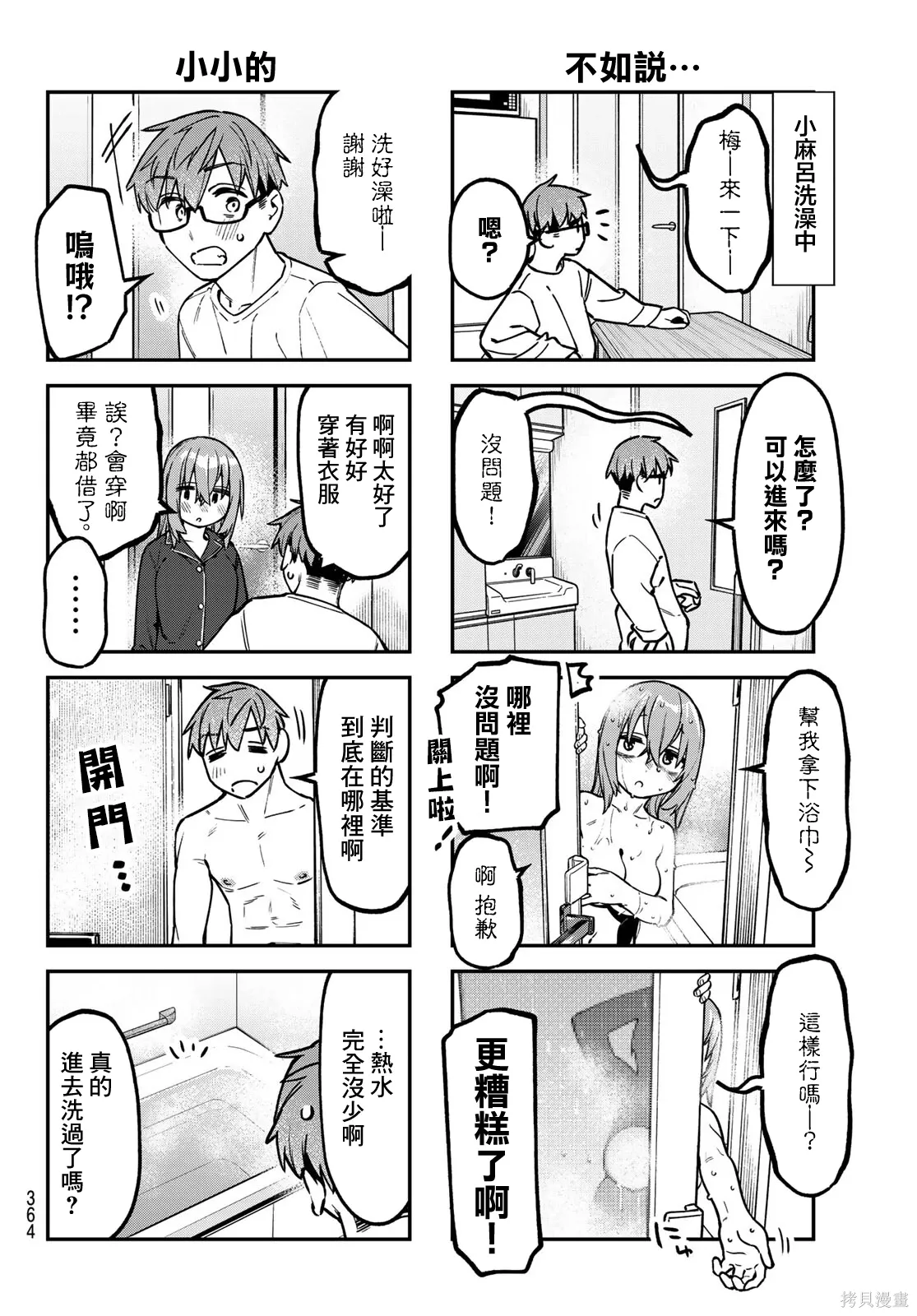 第154话 第5页