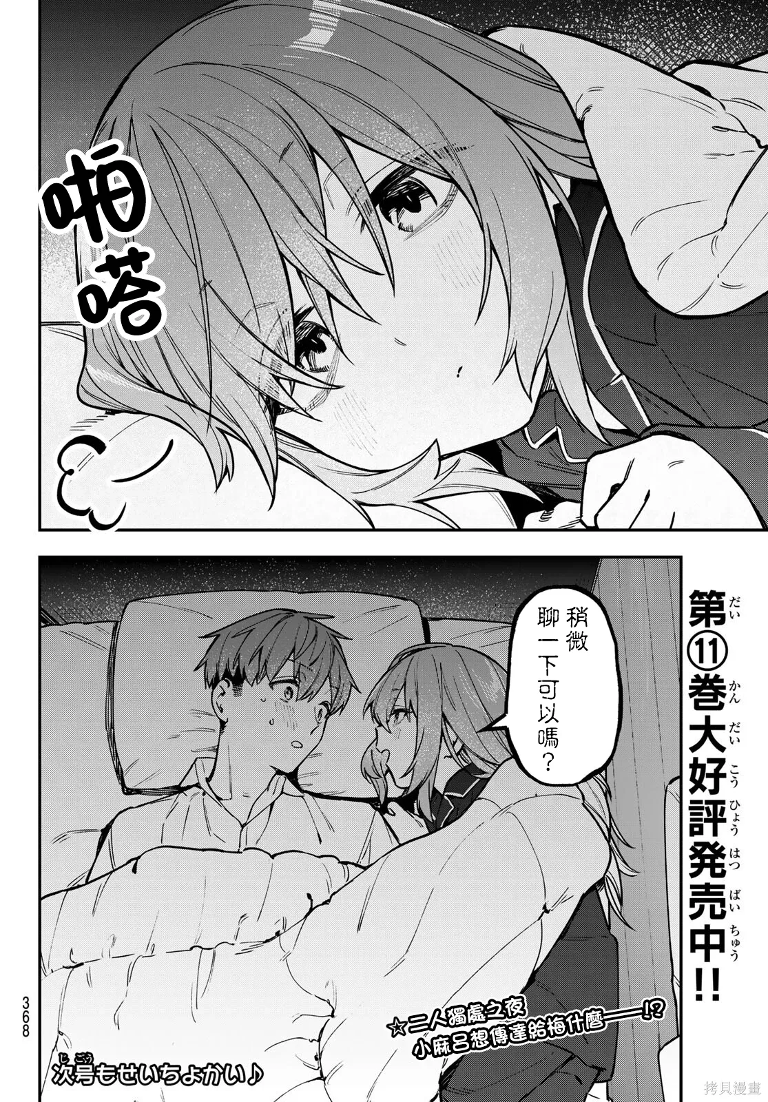 第154话 第9页