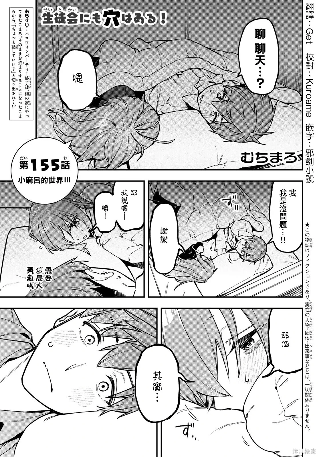 第155话 第2页