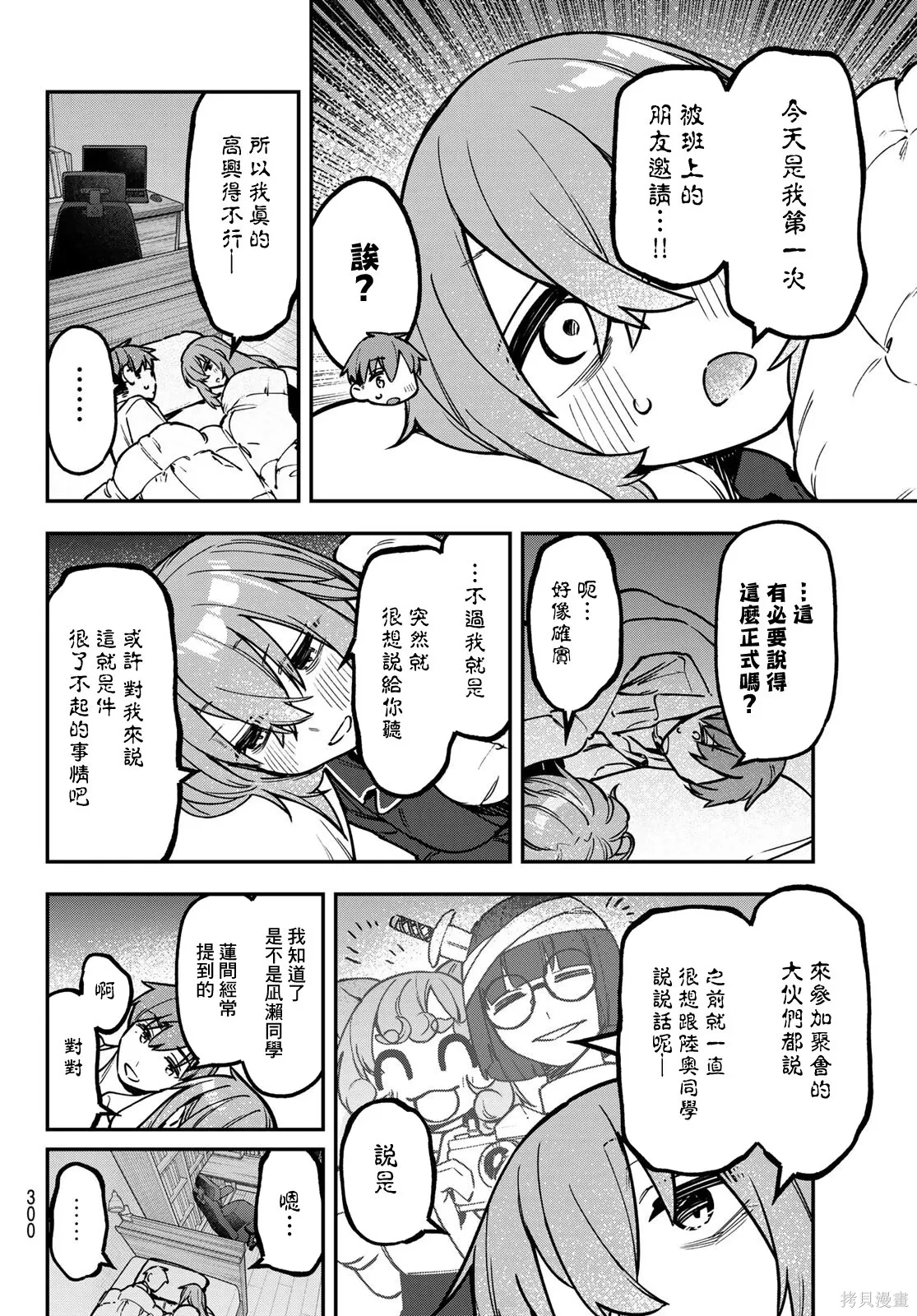 第155话 第3页