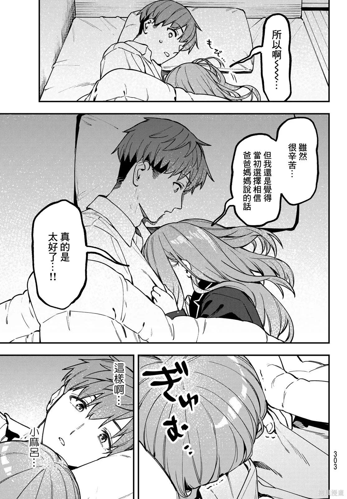第155话 第6页