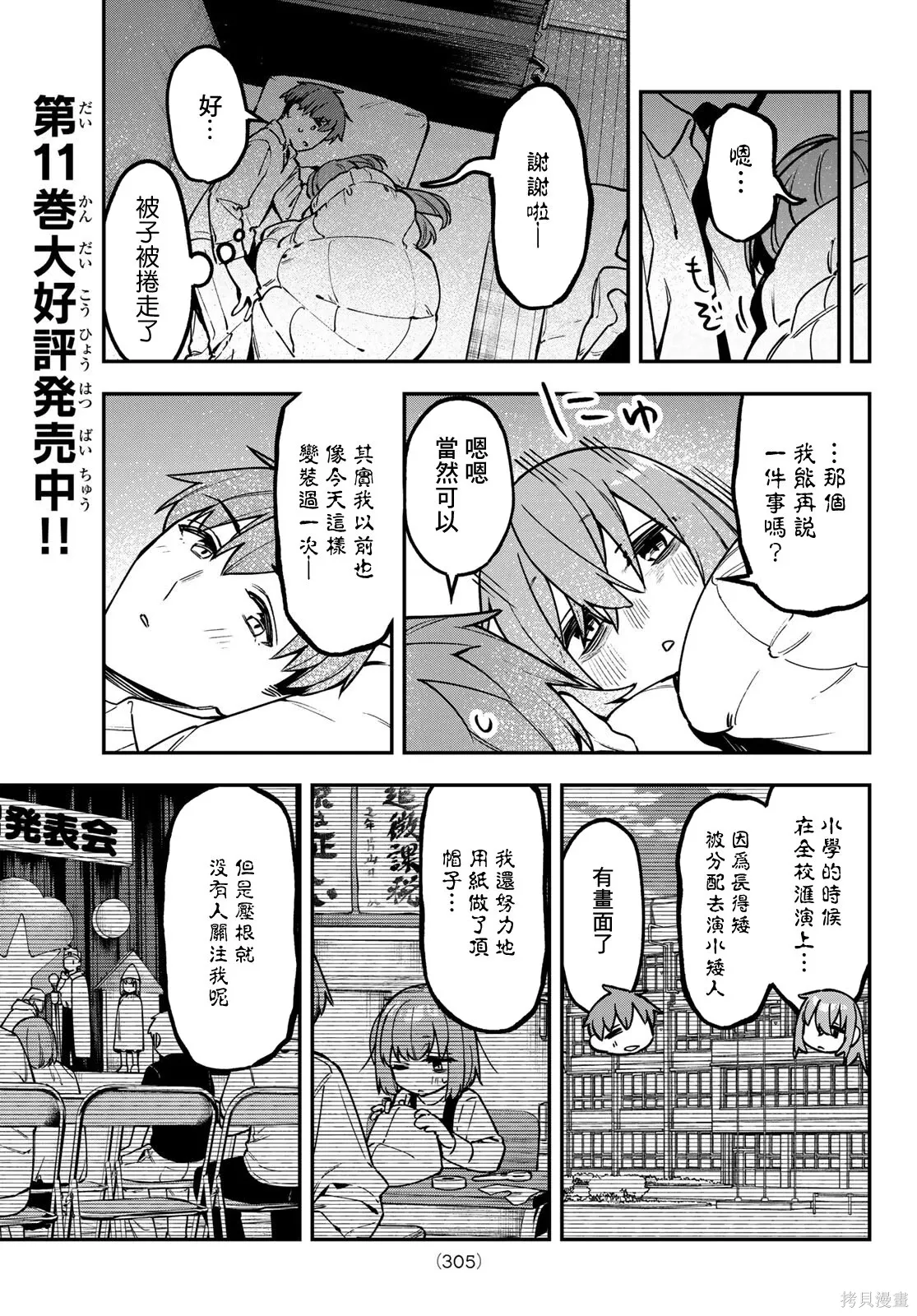 第155话 第8页