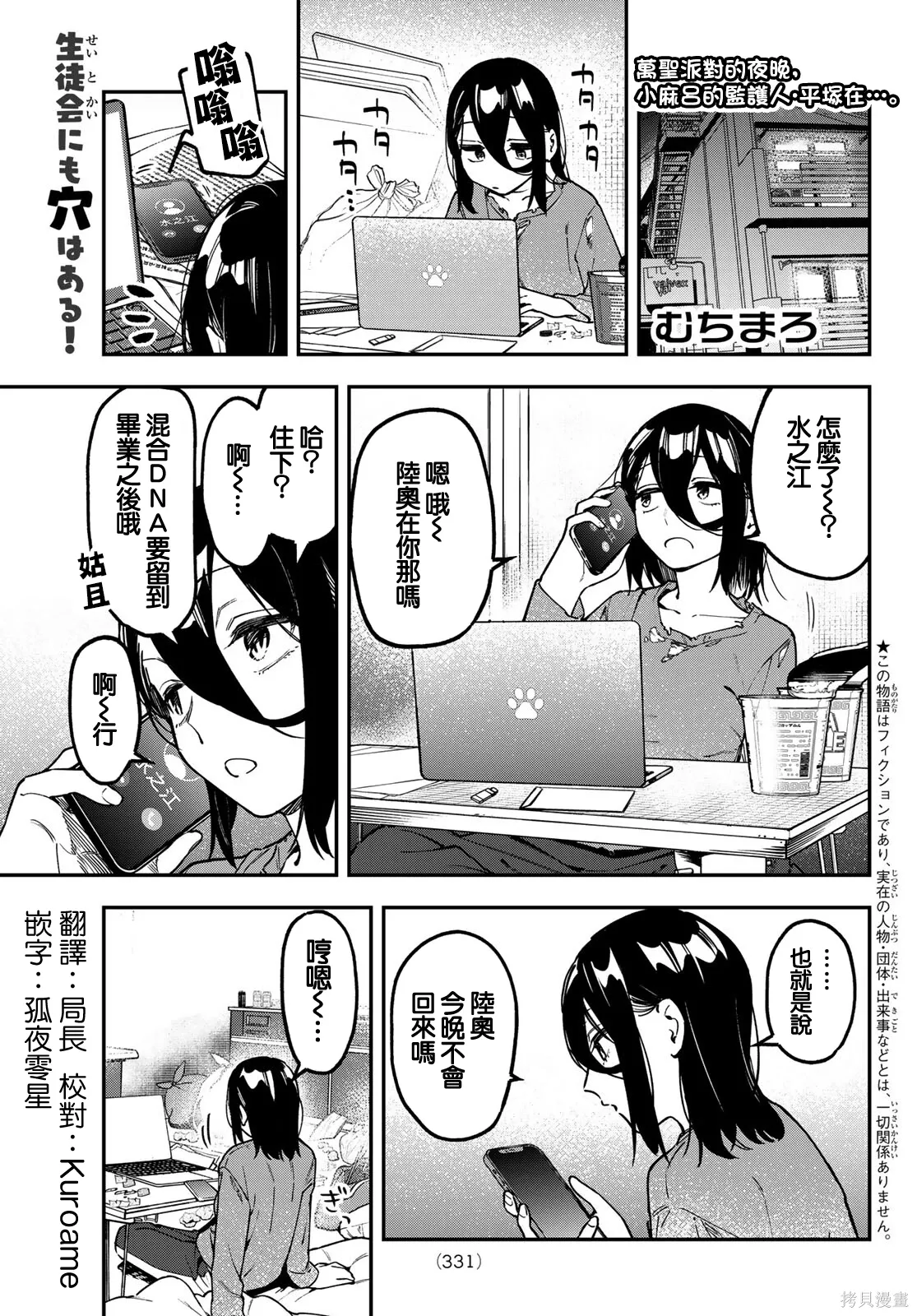 第156话 第2页