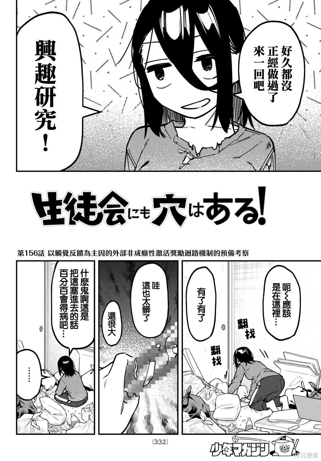 第156话 第3页