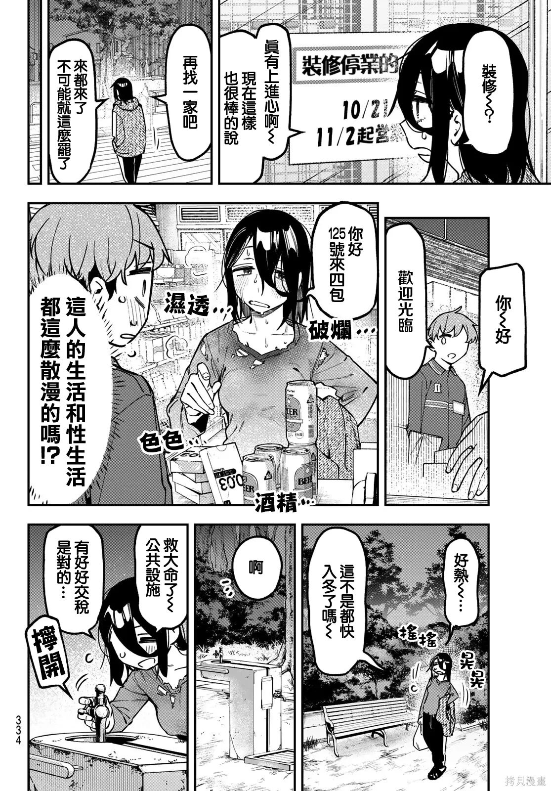 第156话 第5页