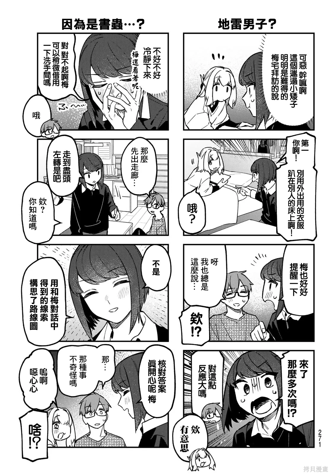 第157话 第4页