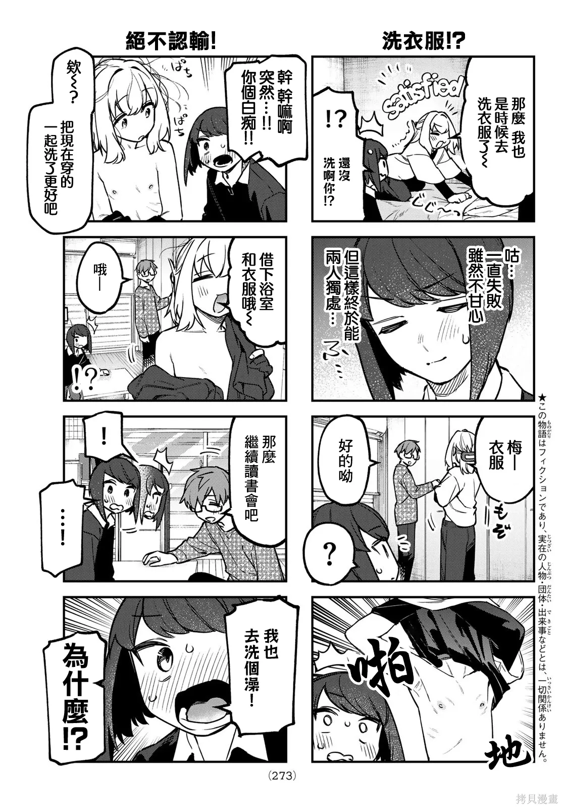 第157话 第6页