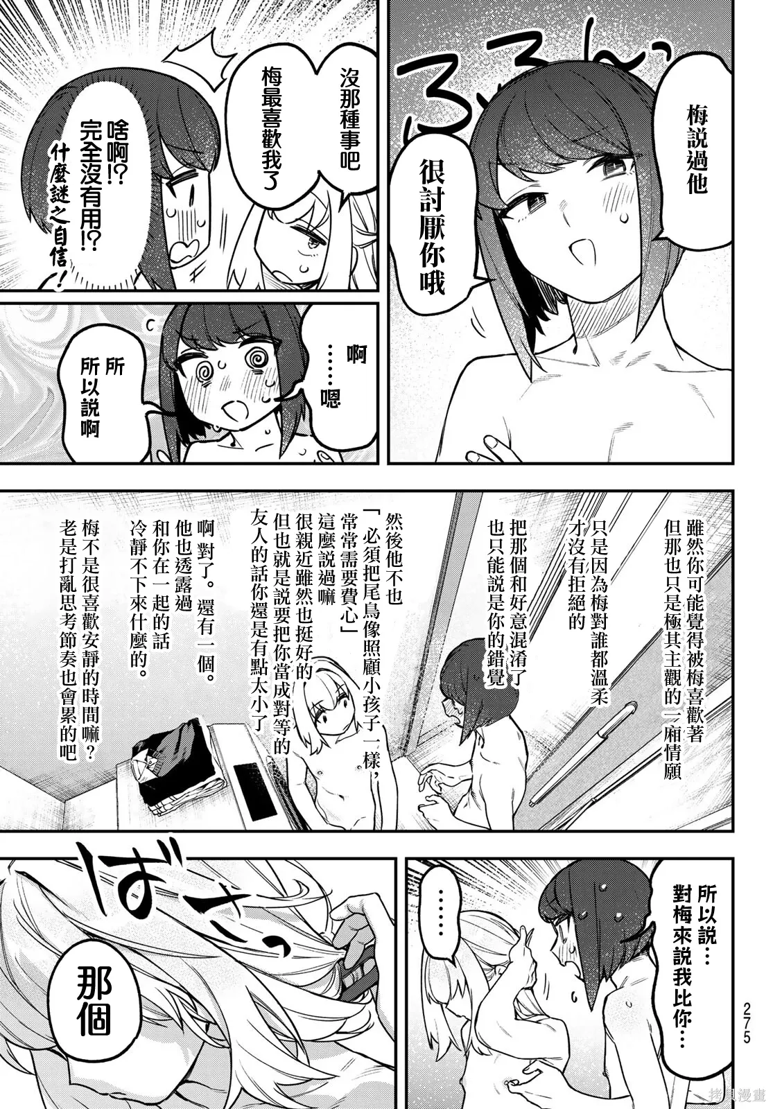 第157话 第8页