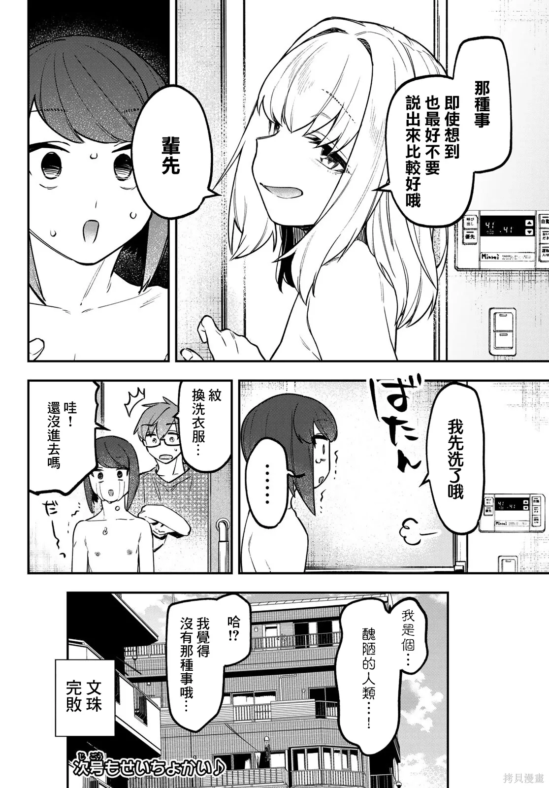 第157话 第9页
