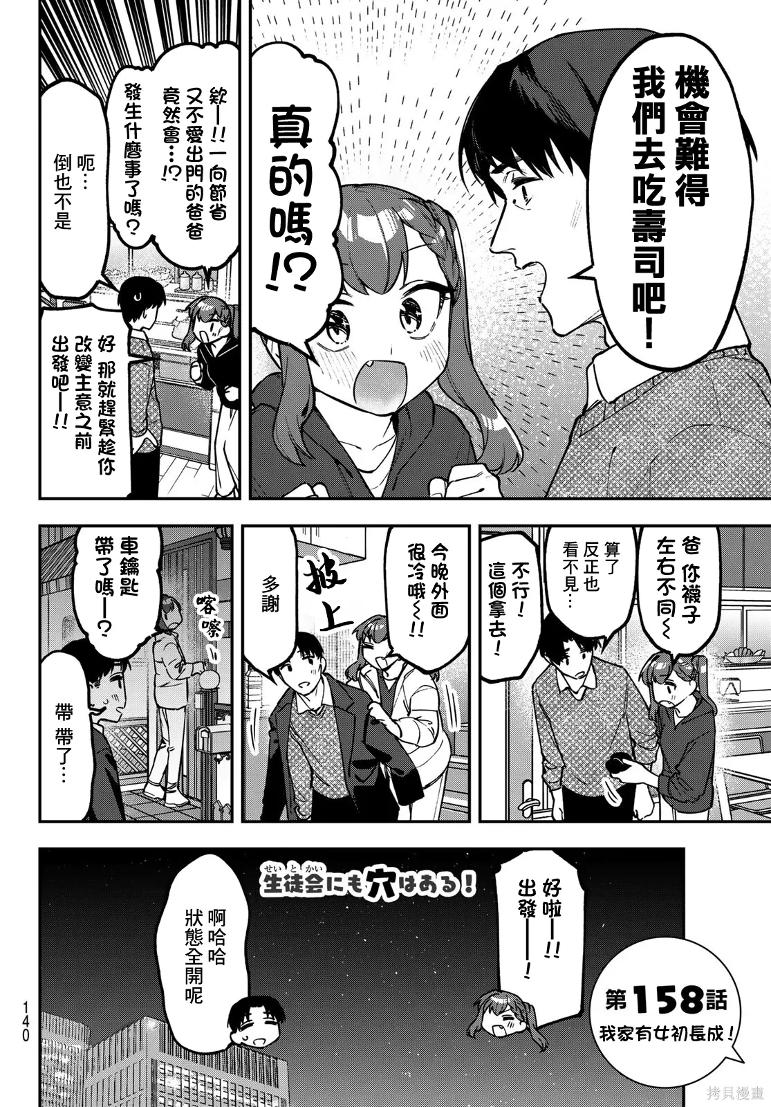 第158话 第3页