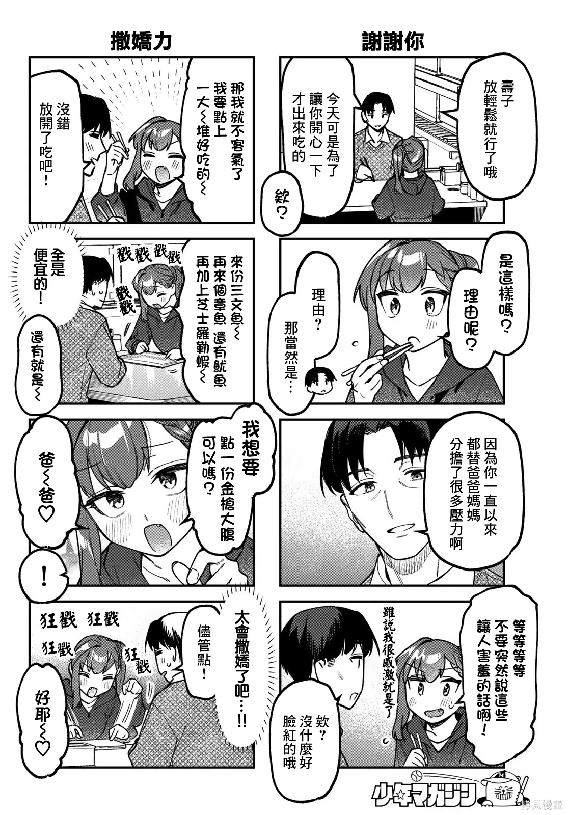 第158话 第5页