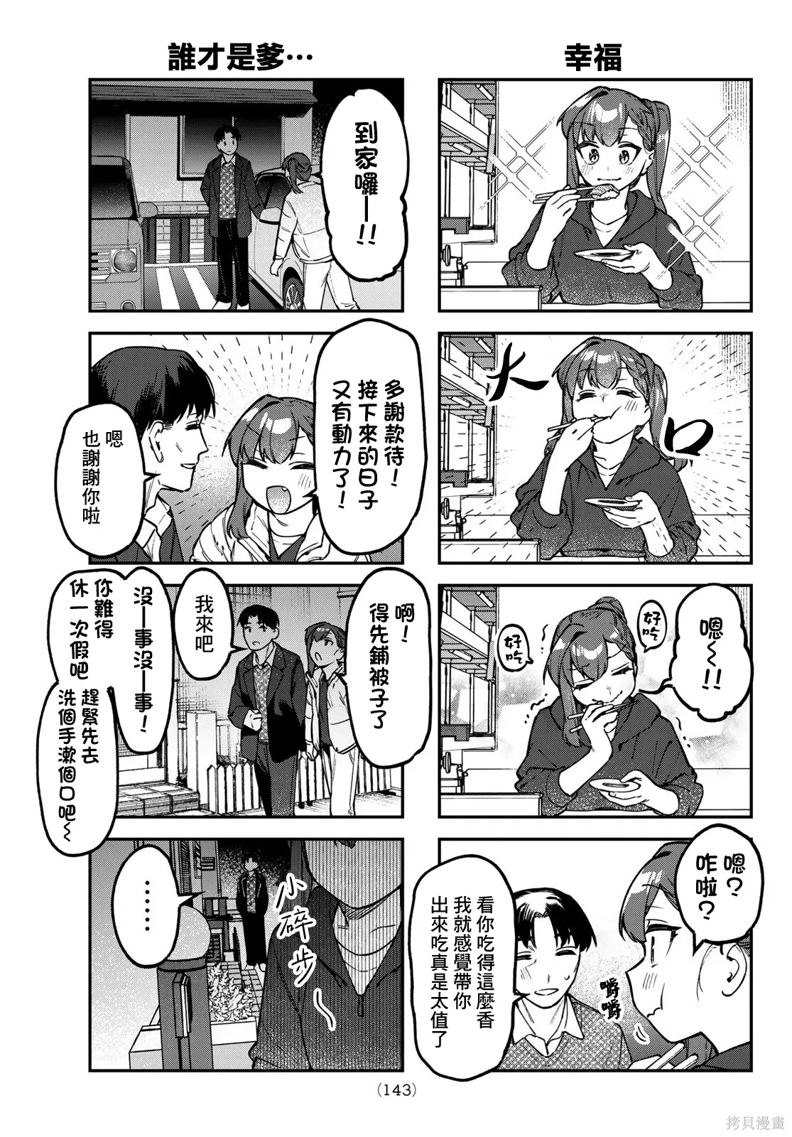 第158话 第6页