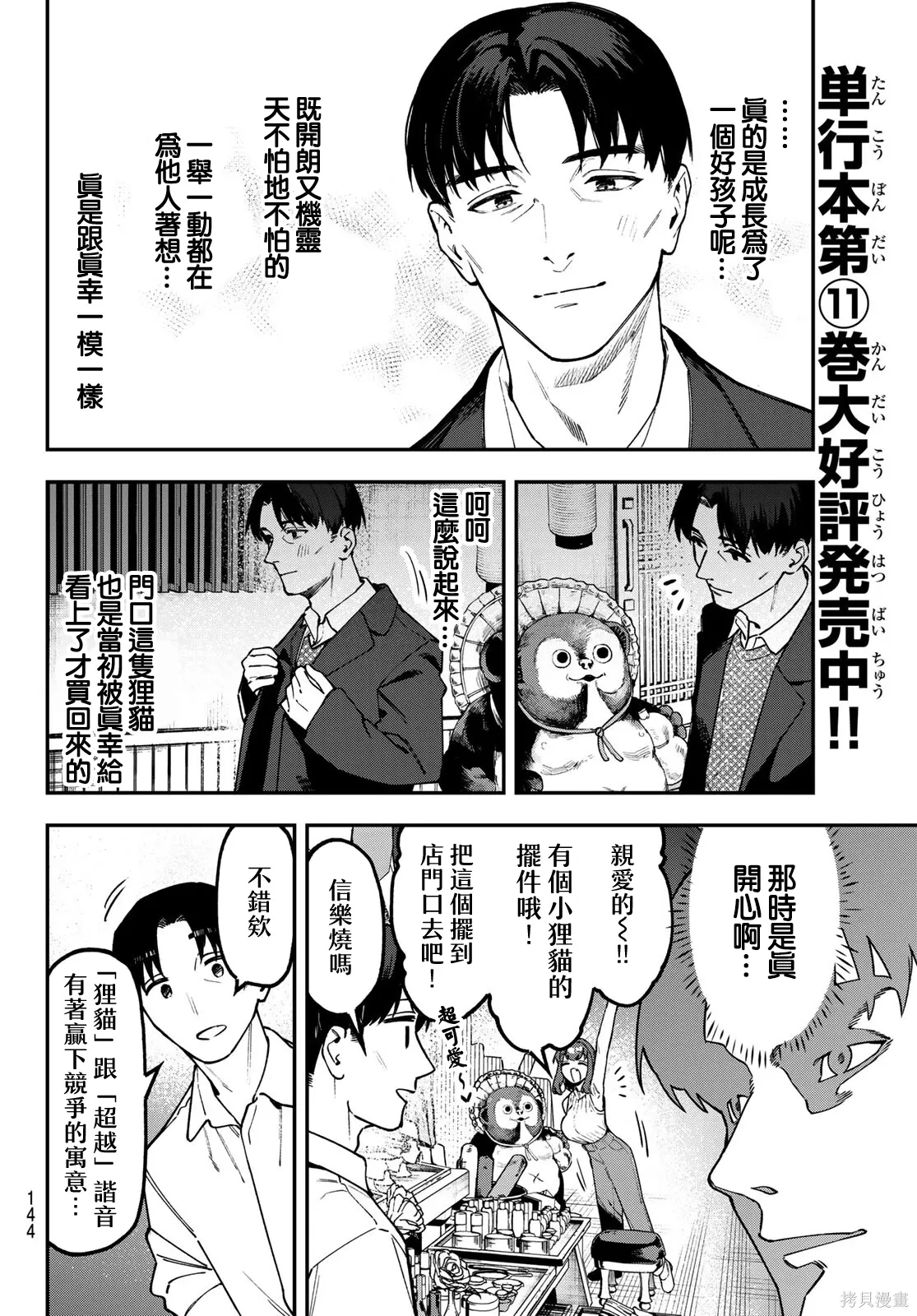 第158话 第7页