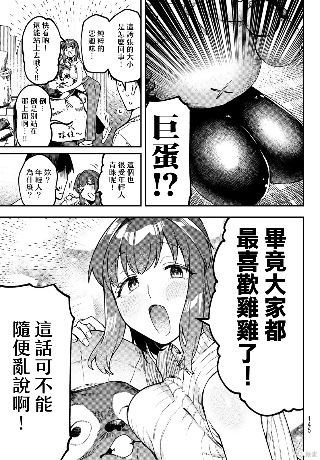 第158话 第8页