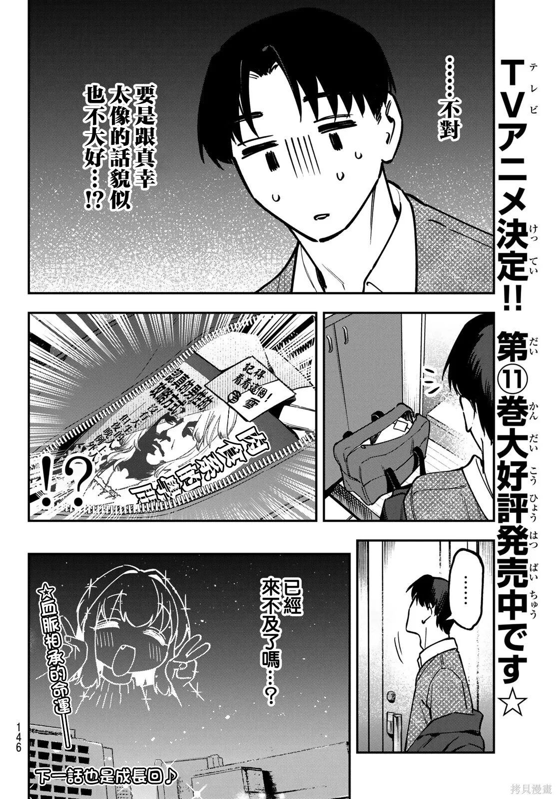 第158话 第9页