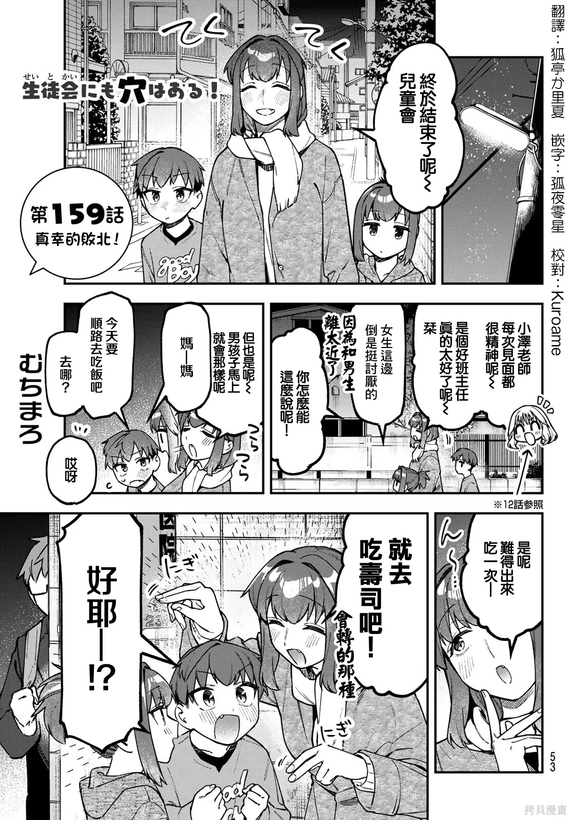 第159话 第2页