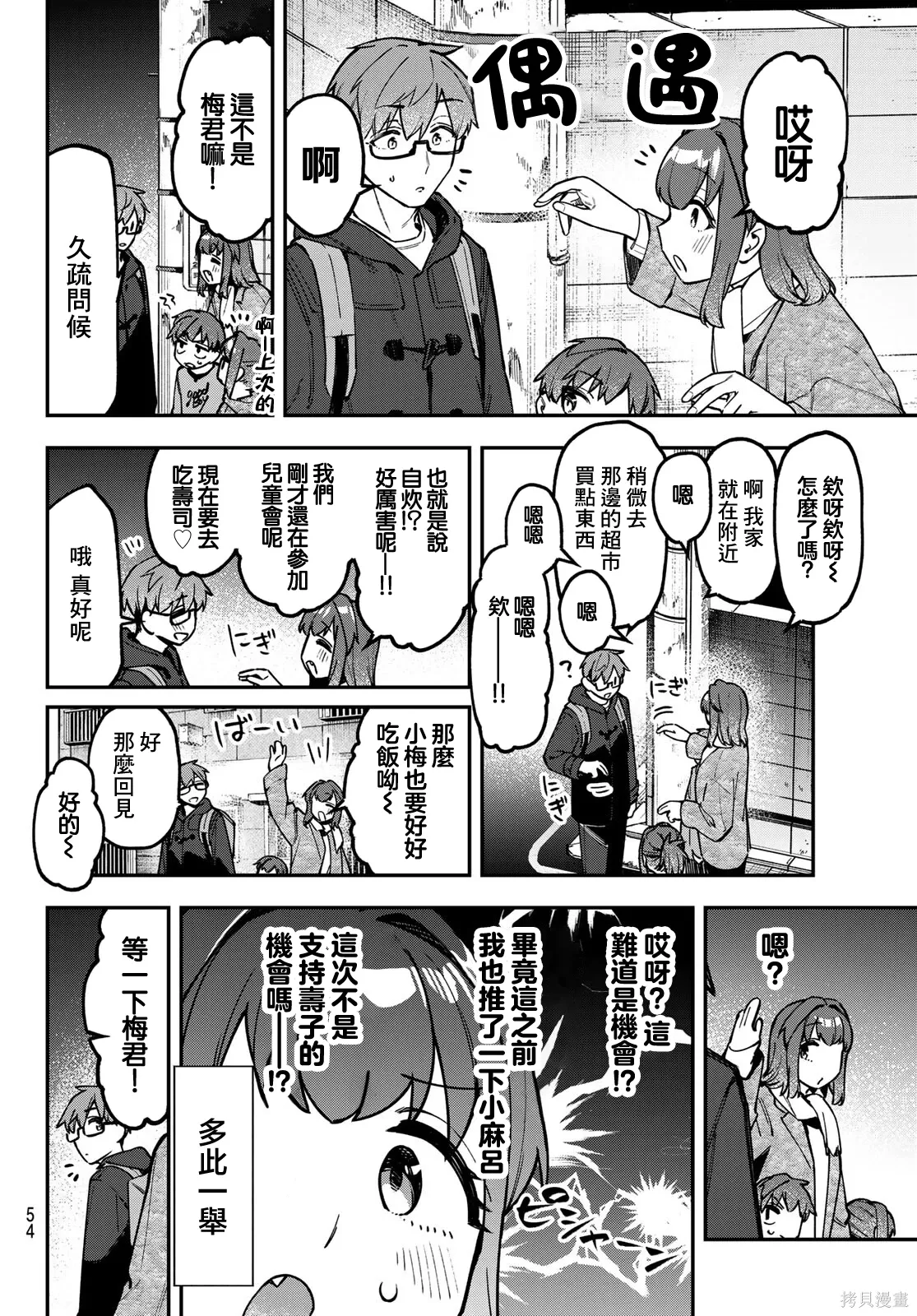 第159话 第3页