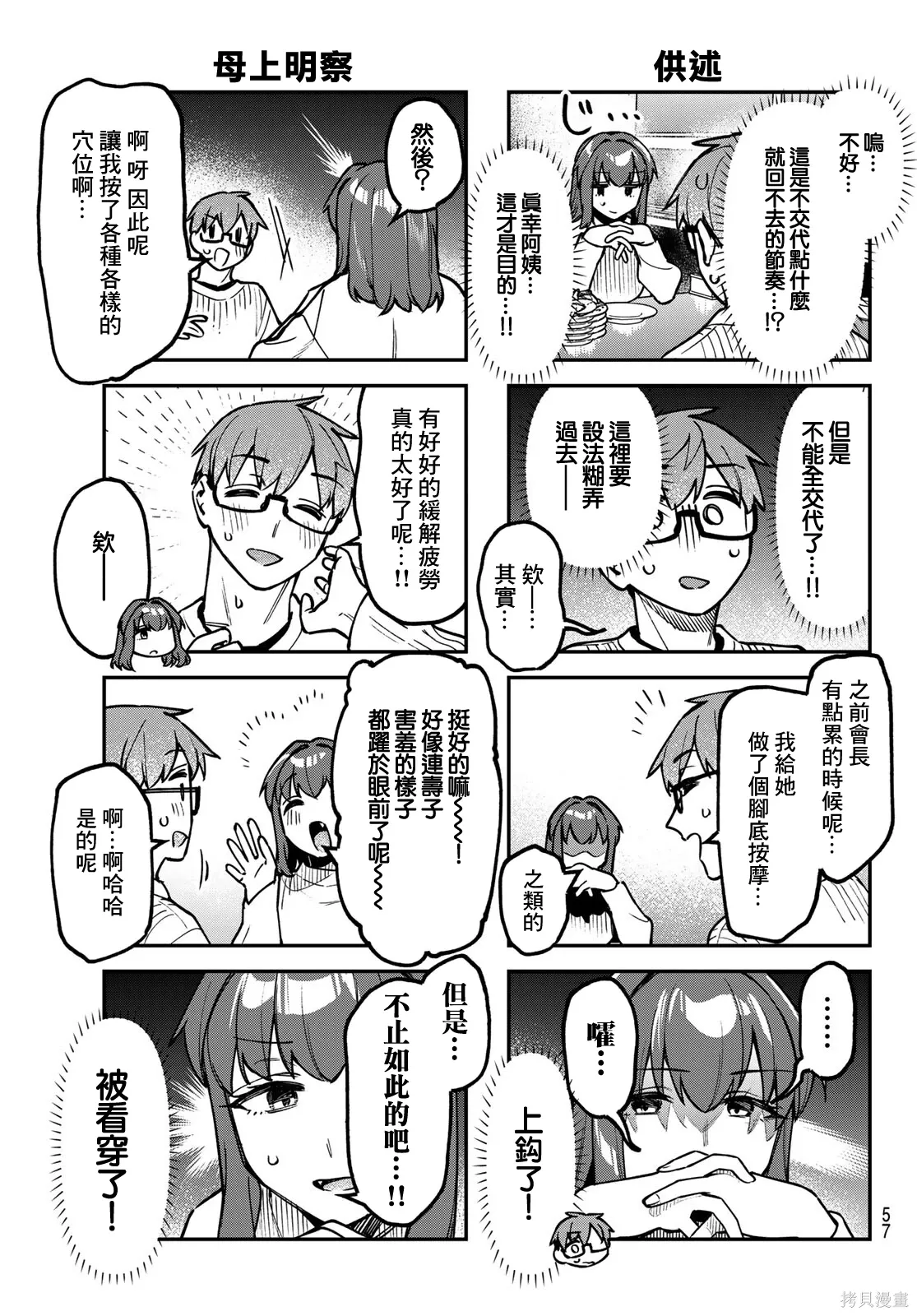 第159话 第6页