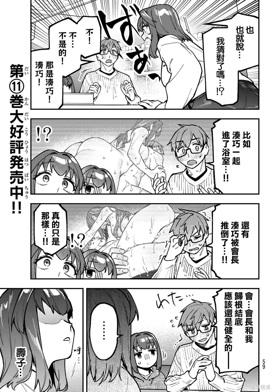 第159话 第8页