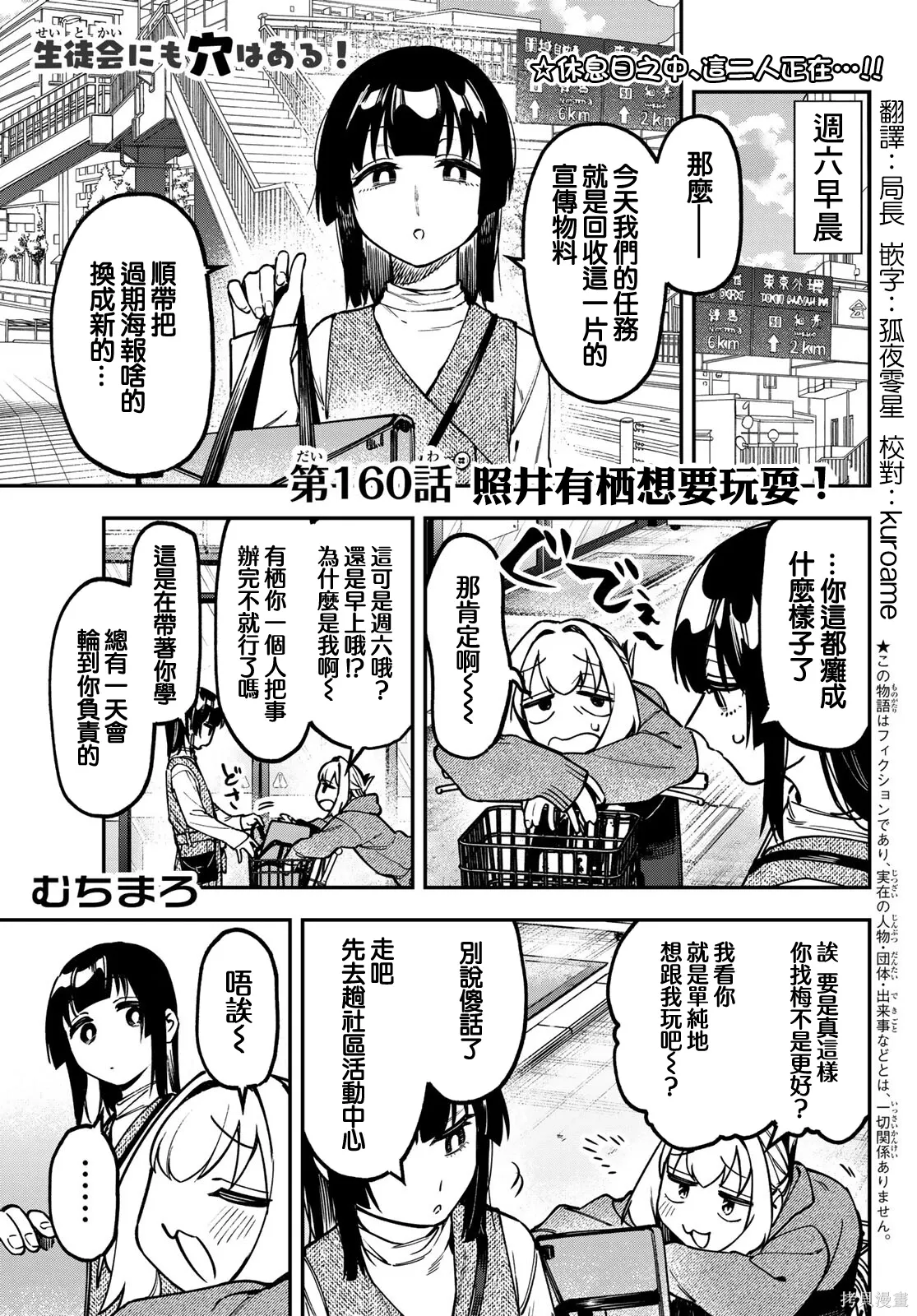 第160话 第2页