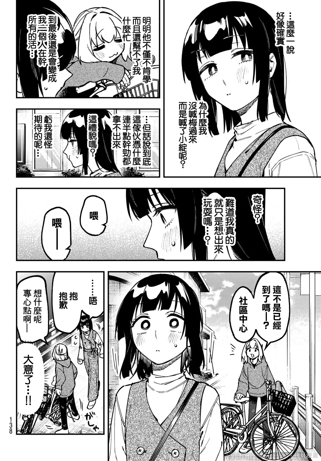 第160话 第3页