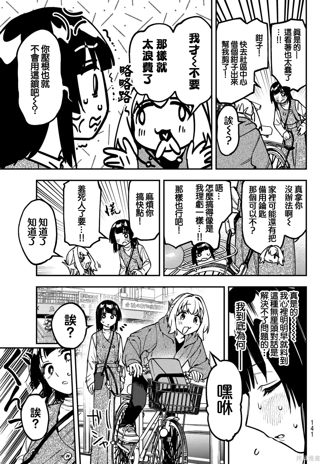 第160话 第6页