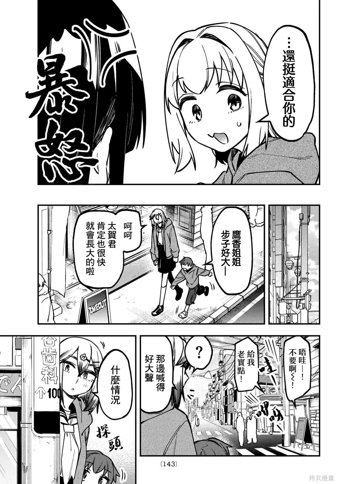 第160话 第8页