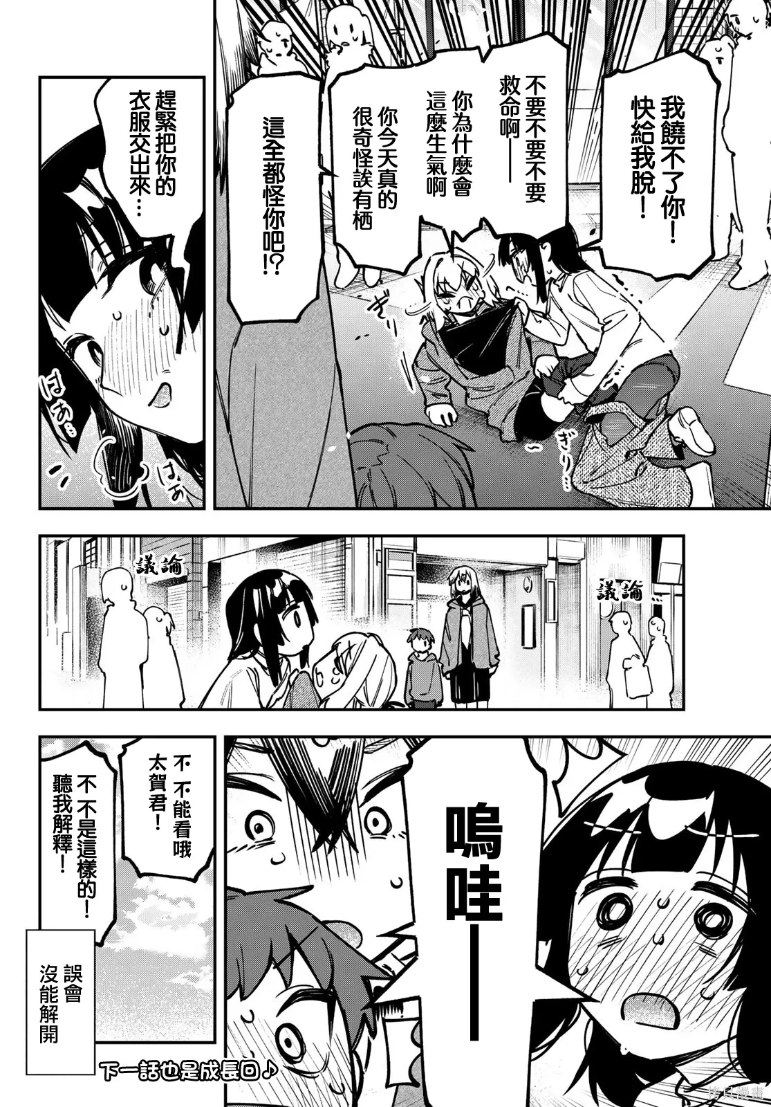 第160话 第9页