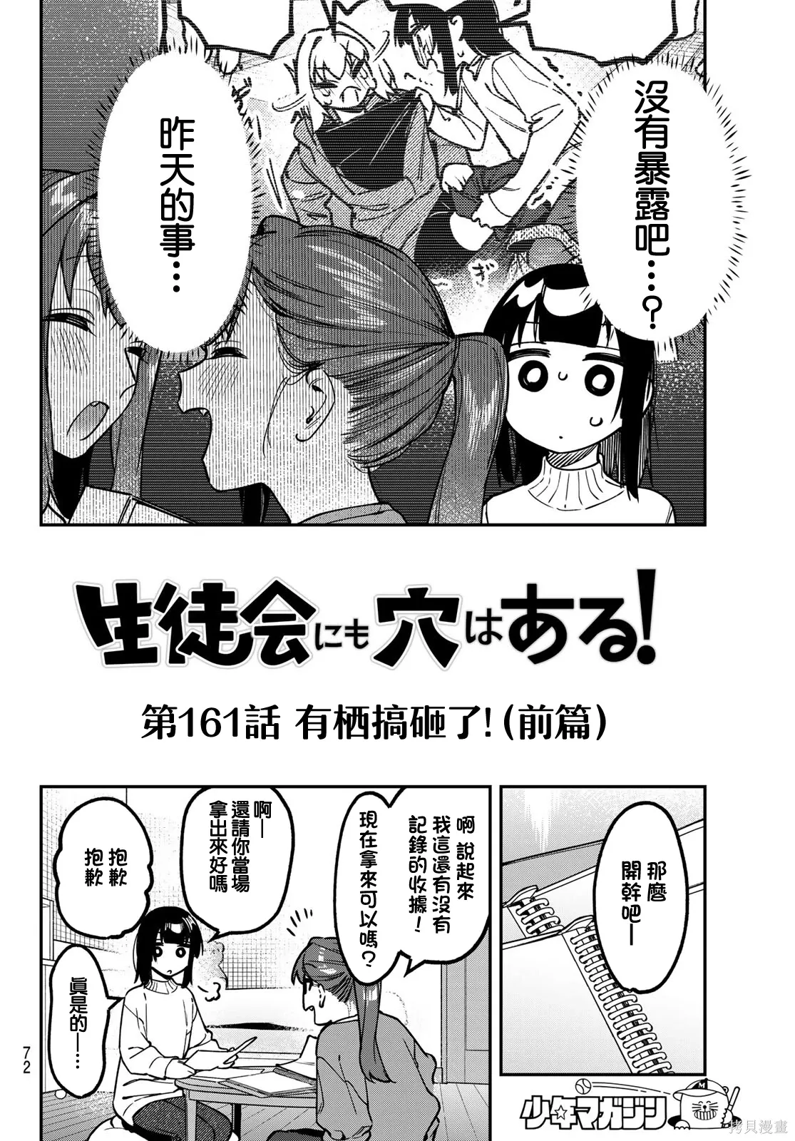 第161话 第3页