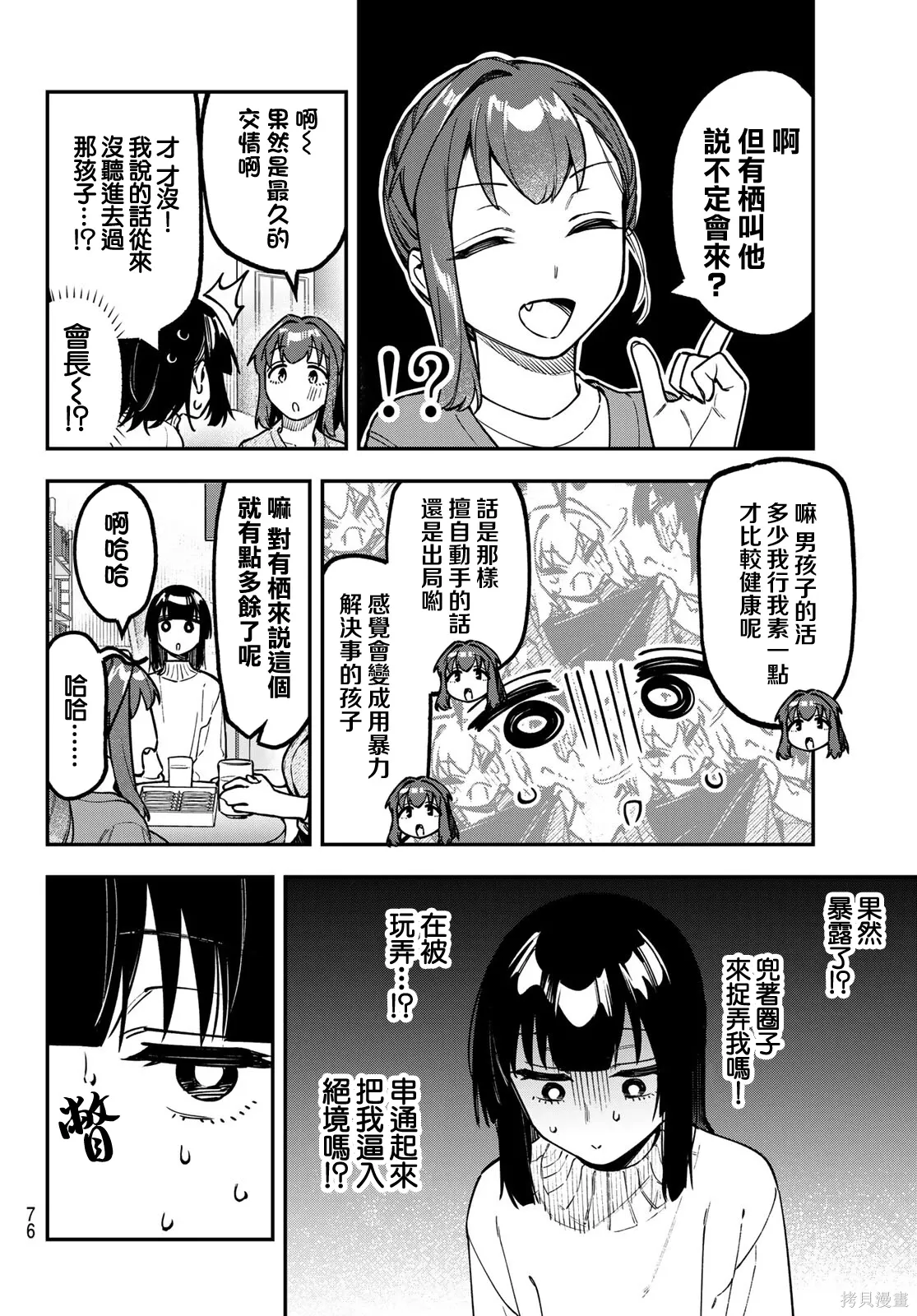 第161话 第7页